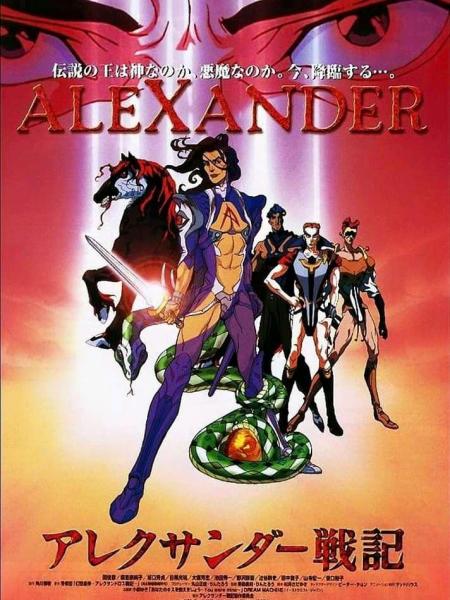 Alexander Senki : The Movie (2000)